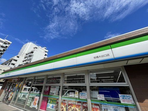 ファミリーマート 板橋大谷口店の画像