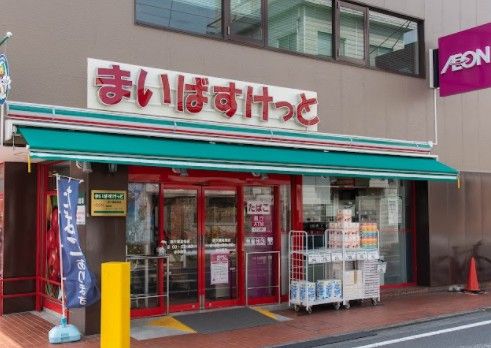 まいばすけっと 西六郷高畑店の画像