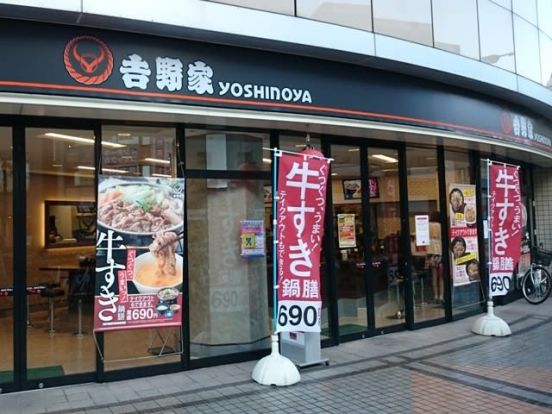 吉野家 フレンテ西宮店の画像