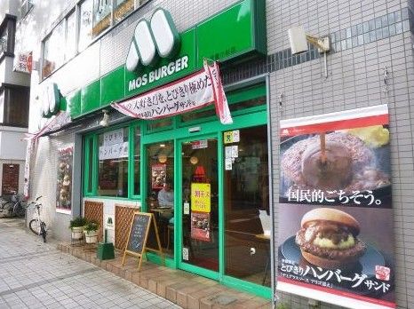 モスバーガー武蔵小杉店の画像