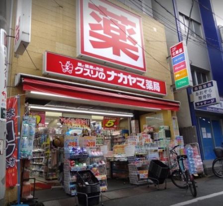 クスリのナカヤマ新丸子駅前店の画像