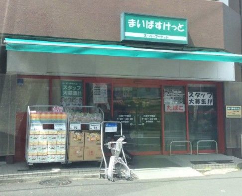 まいばすけっと 川崎下平間店の画像