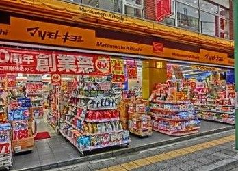 マツモトキヨシ 菊名駅東口店の画像