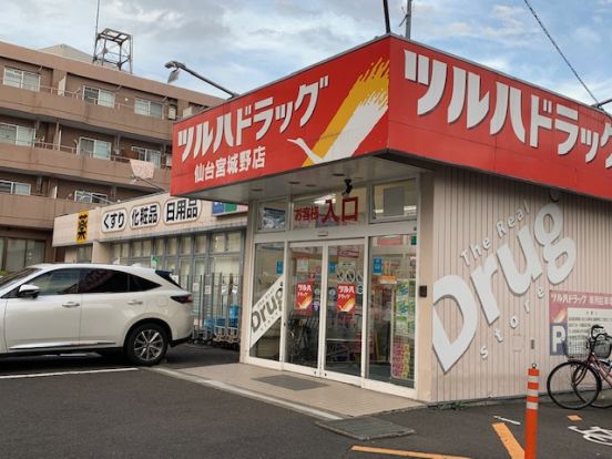 ツルハドラック　宮城野店の画像