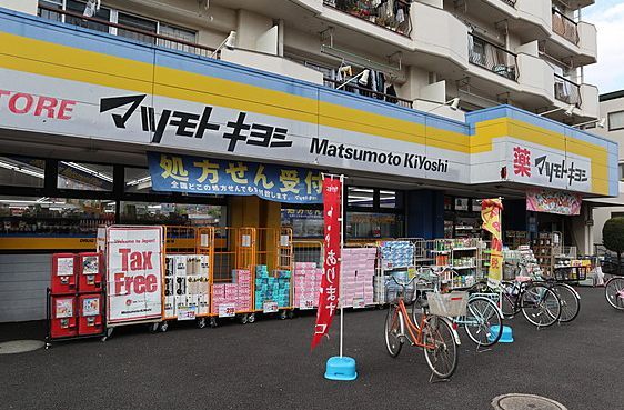 マツモトキヨシ蒲生茜町店の画像