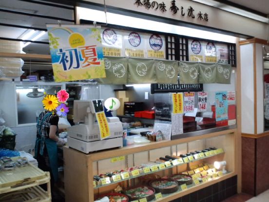 寿し虎本店の画像