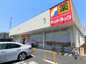 サンドラッグ 調布富士見町店の画像