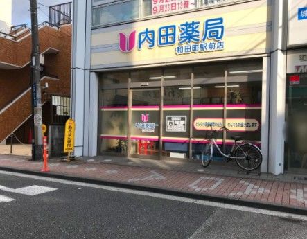 内田薬局和田町駅前店の画像