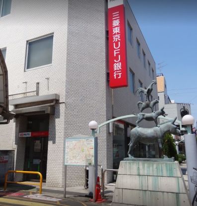 三菱UFJ銀行元住吉支店の画像