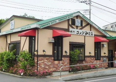 コメダ珈琲店 下丸子店の画像