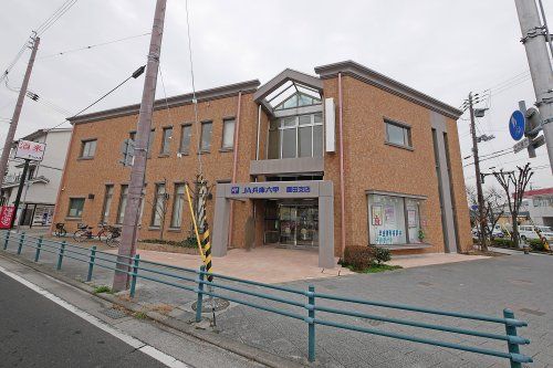 JA兵庫六甲園田支店の画像