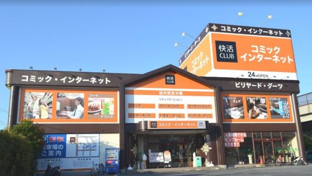 快活CLUB 藤沢弥勒寺店の画像
