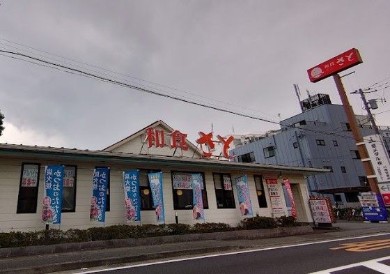 和食さと 川崎等々力店の画像