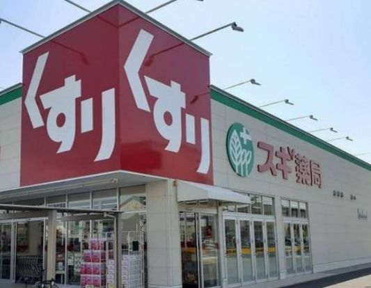 スギ薬局 浜松横須賀店の画像