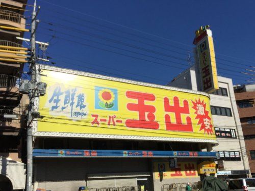 スーパー玉出 東淀川店の画像