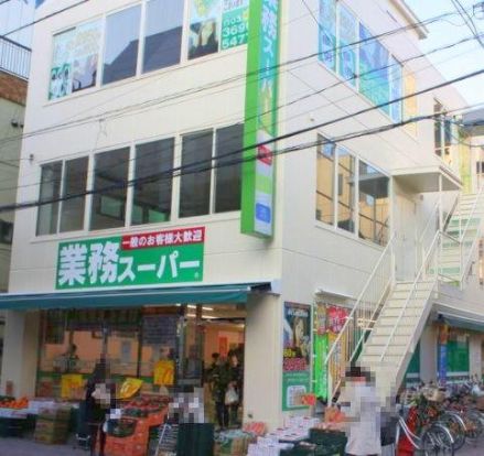 業務スーパー 新小岩店の画像