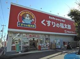 くすりの福太郎 市川大野駅前店の画像