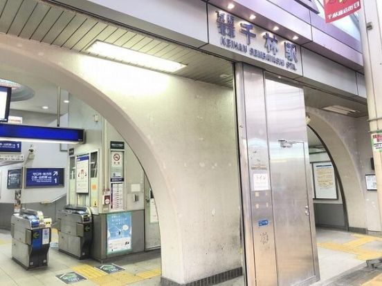 京阪本線「千林」駅の画像