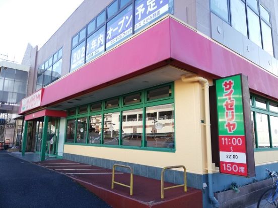 サイゼリヤ さがみ野店の画像