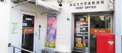 東成大今里南郵便局の画像