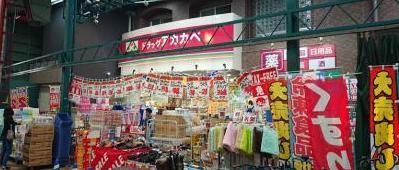 ドラッグアカカベ 足代店の画像