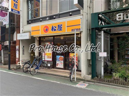 松屋 武蔵関店の画像