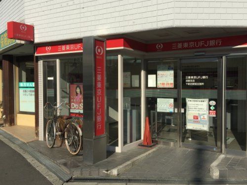 三菱UFJ銀行ATM下新庄駅前の画像