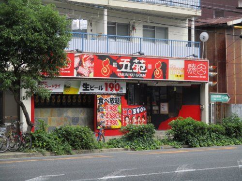 焼肉五苑淡路店の画像