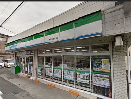 ファミリーマート 横浜希望ヶ丘店の画像