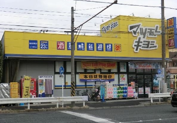 ドラッグストア マツモトキヨシ 横浜前里町店の画像