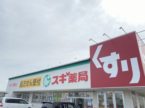 スギドラッグ 稲枝店の画像