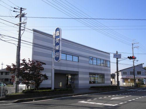 滋賀銀行播磨田代理店の画像