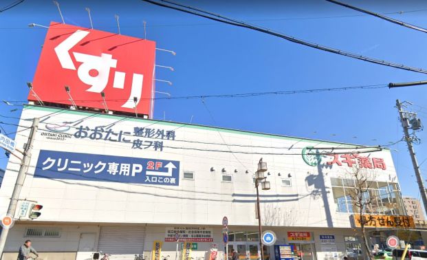 スギ薬局 内田橋店の画像