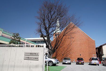 相模白ゆり幼稚園の画像