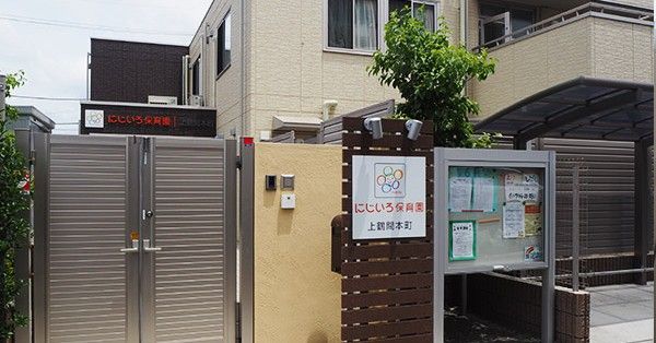 にじいろ保育園上鶴間本町の画像