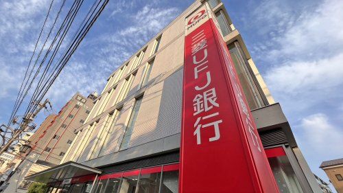 三菱UFJ銀行練馬支店の画像