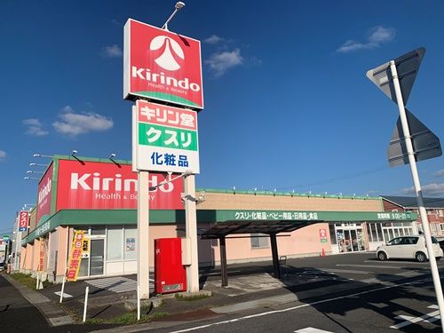 キリン堂 日野店の画像