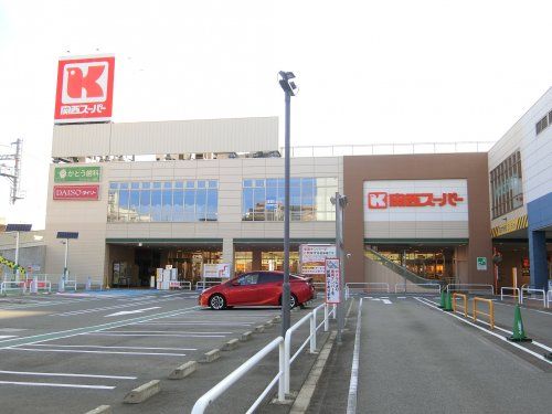 関西スーパー　高石駅前店の画像