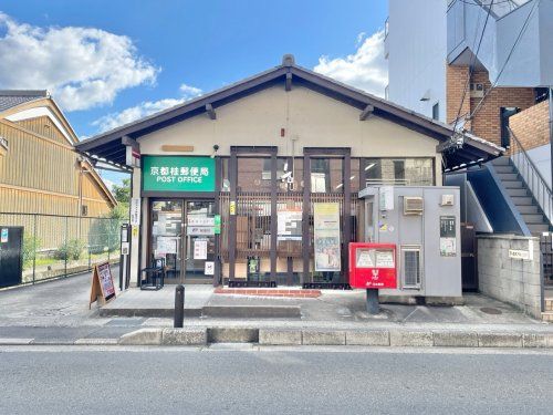 京都桂郵便局の画像