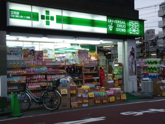 ユニバーサルドラッグ 立花店の画像