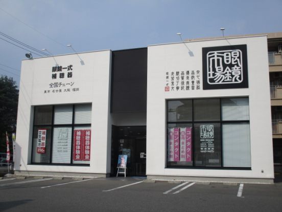 眼鏡市場 東淀川大桐店の画像