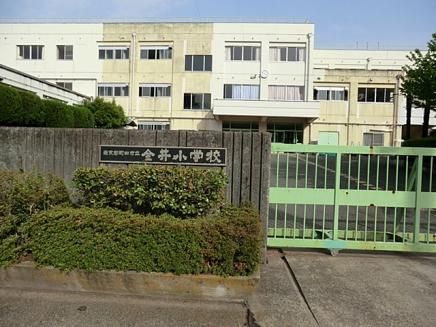 金井小学校の画像