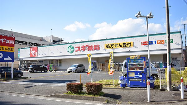 スギ薬局相模原古淵店の画像