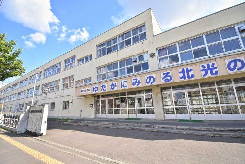 札幌市立北光小学校の画像