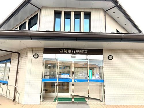 滋賀銀行甲南支店の画像