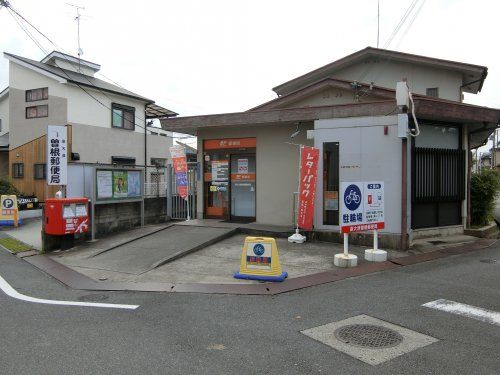 泉大津曽根郵便局の画像