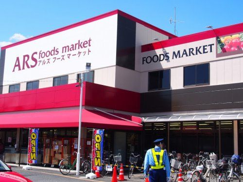 アルズフーズマーケット田名店の画像