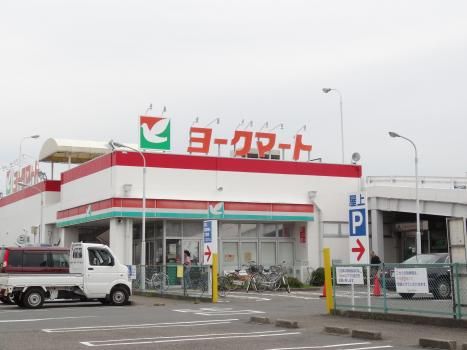 ヨークマート田名店の画像