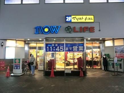 ライフコーポレーション相模原駅ビル店の画像