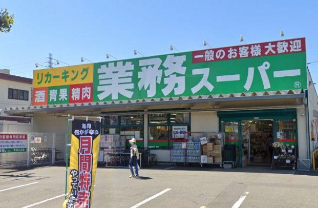 業務スーパーリカーキング町田小山店の画像